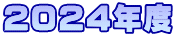 2024Nx